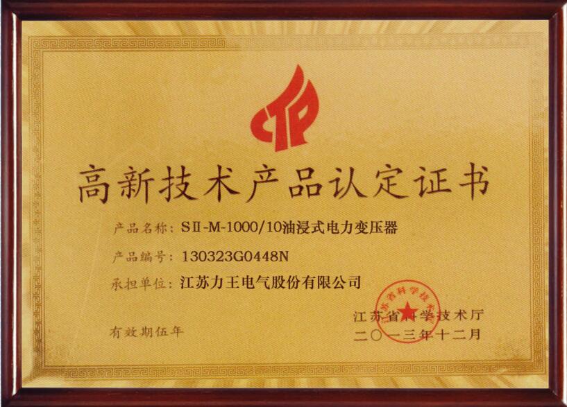江苏高新技术产品认证证书